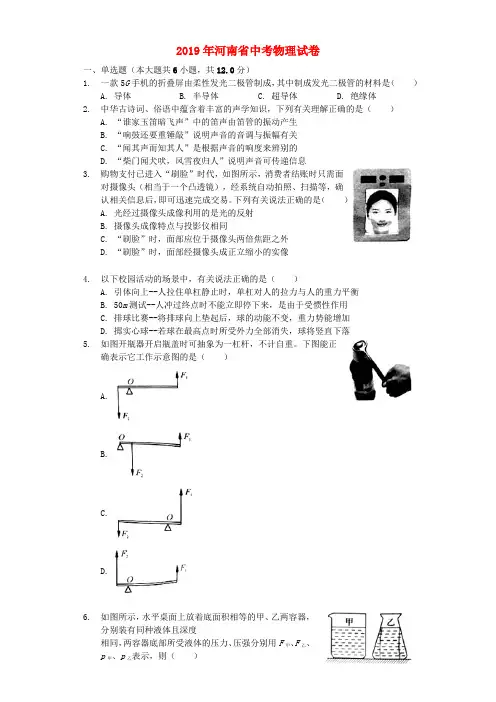 河南省2019年中考物理真题试题(含解析)