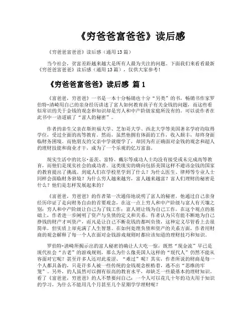 《穷爸爸富爸爸》读后感