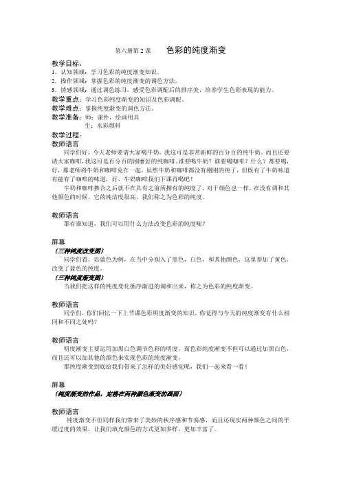 2022年苏教小学美术三下《色彩的纯度渐变》教案 (公开课获奖) (5)