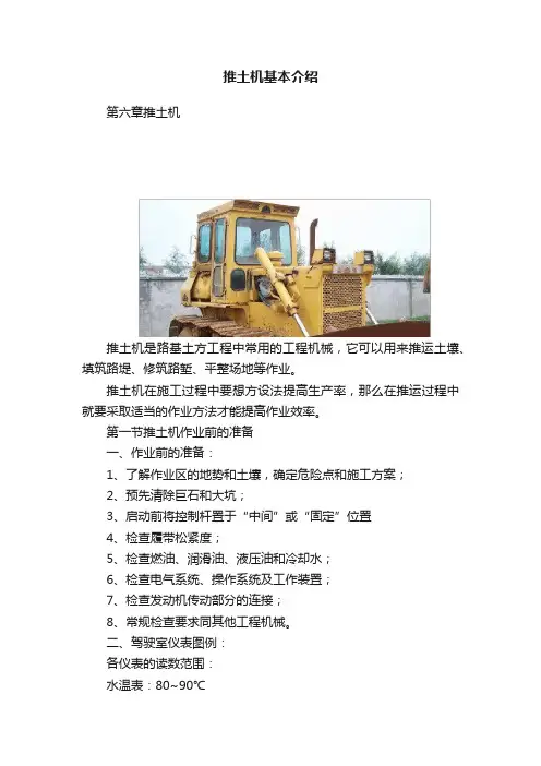 推土机基本介绍