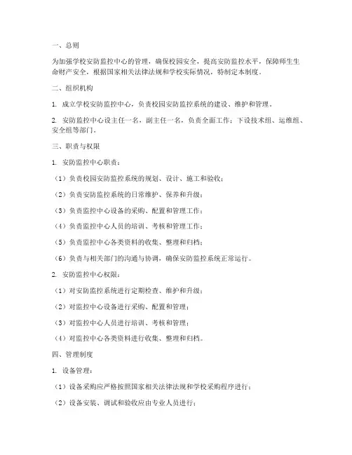 学校安防监控中心管理制度