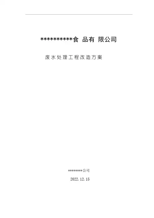 食品厂污水处理方案