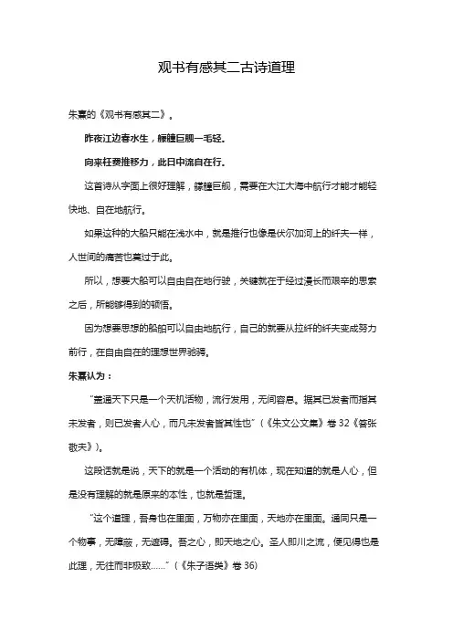 观书有感其二古诗道理