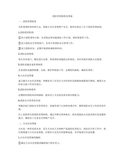 消防管理制度及预案