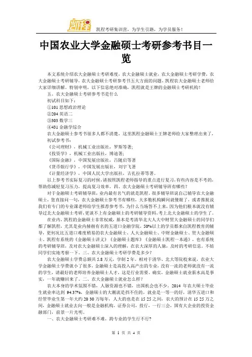 中国农业大学金融硕士考研参考书目一览