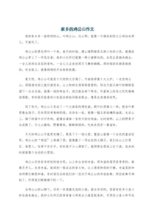 家乡的鸡公山作文