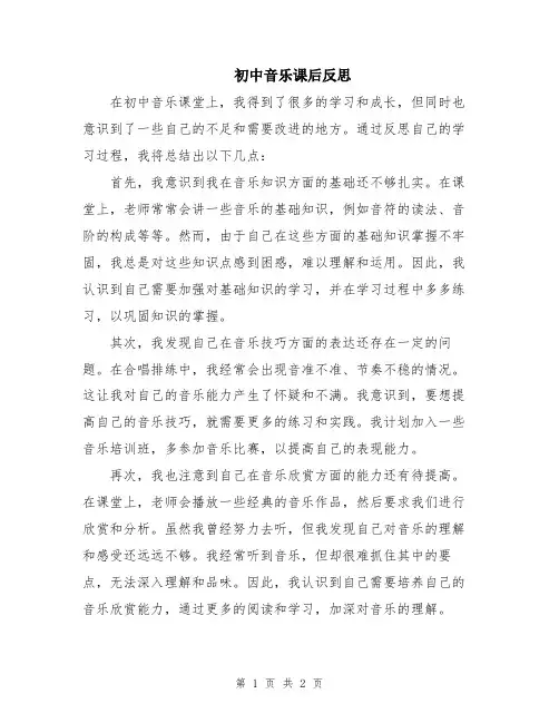 初中音乐课后反思