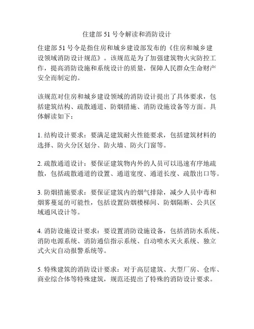 住建部51号令解读和消防设计
