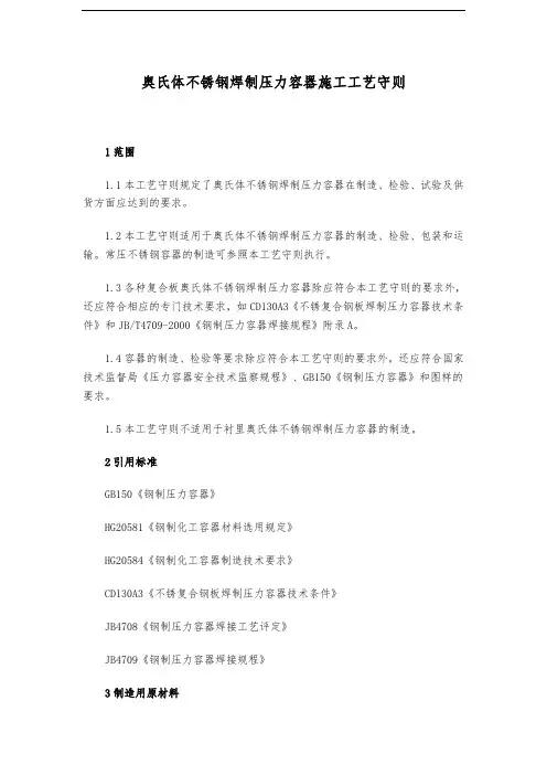 不锈钢压力容器制造工艺守则