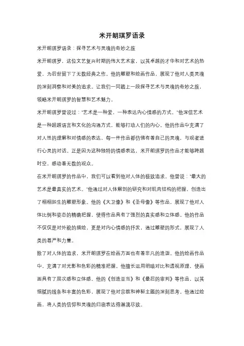 米开朗琪罗语录