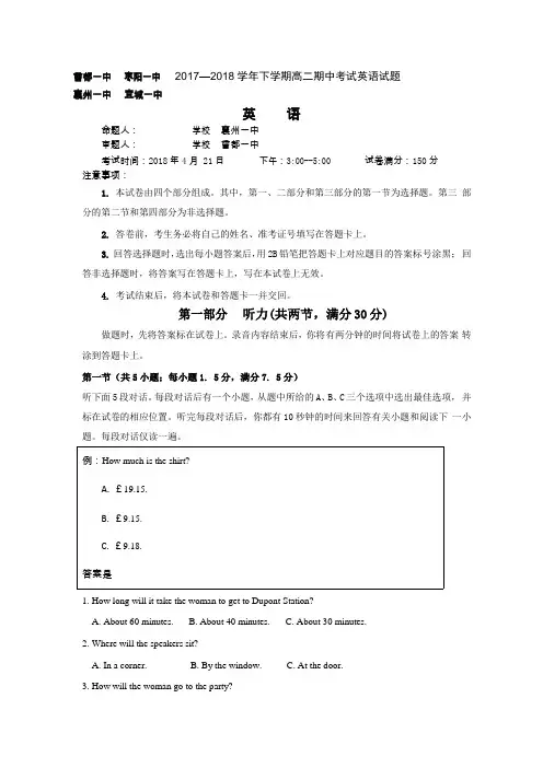 湖北省襄阳市四校(襄州一中、枣阳一中、宜城一中、曾都一中)2017-2018学年高二下学期期中联考英语试题