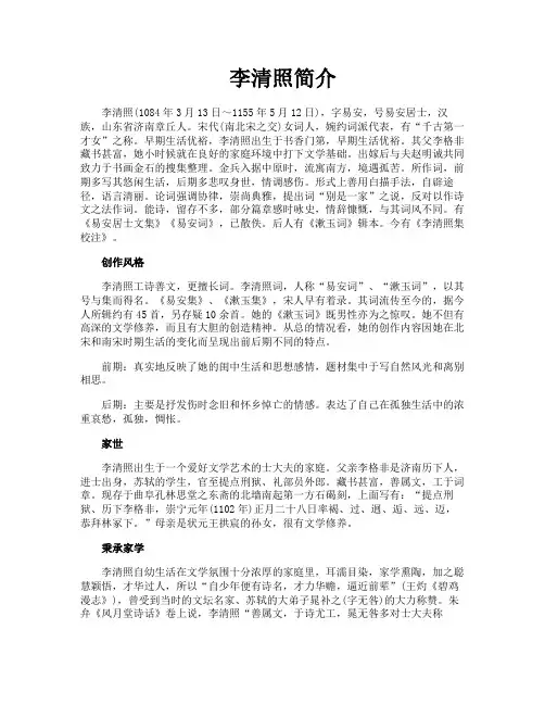 李清照简介