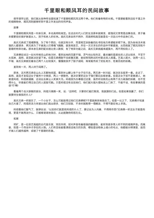 千里眼和顺风耳的民间故事