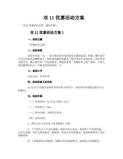 双11优惠活动方案