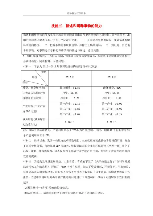 【学而思】2020年高考政治 技能专项练三 描述和阐释事物的能力(含解析)新人教版