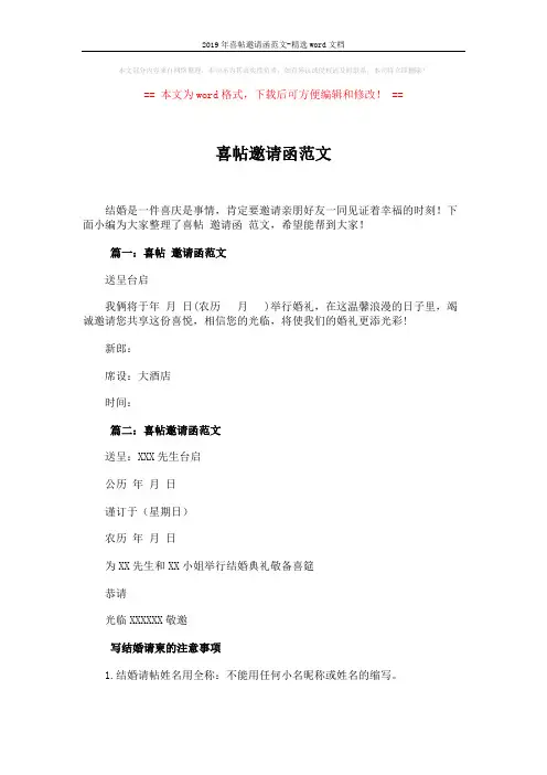 2019年喜帖邀请函范文-精选word文档 (3页)