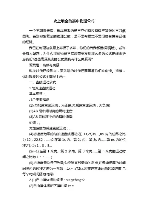 史上最全的高中物理公式