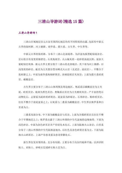 三清山导游词(精选15篇)