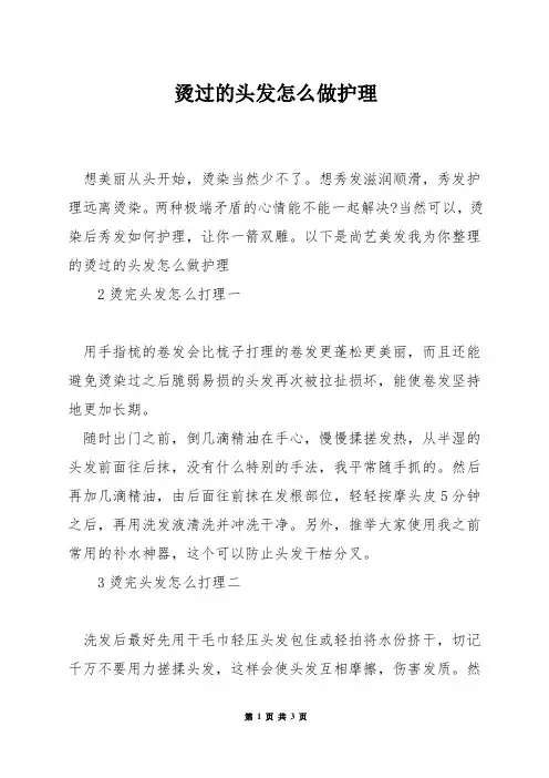 烫过的头发怎么做护理