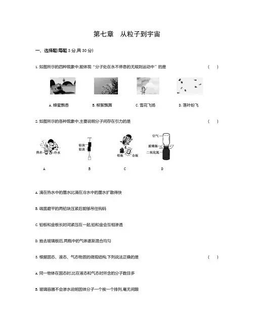 苏科版八年级物理下册第七章 从粒子到宇宙单元测试题
