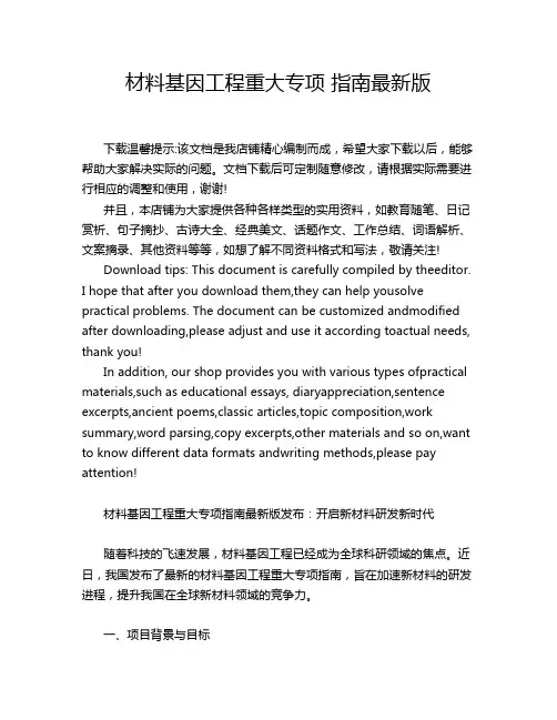 材料基因工程重大专项 指南最新版