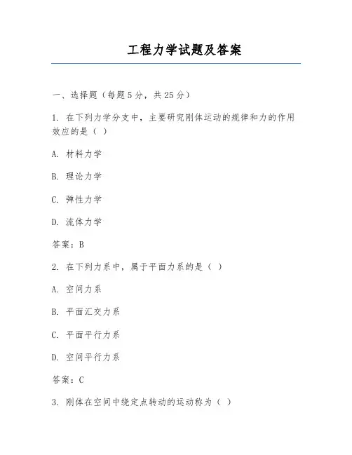 工程力学试题及答案