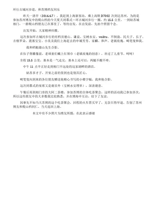 环行古城河步道和苏博档友同乐