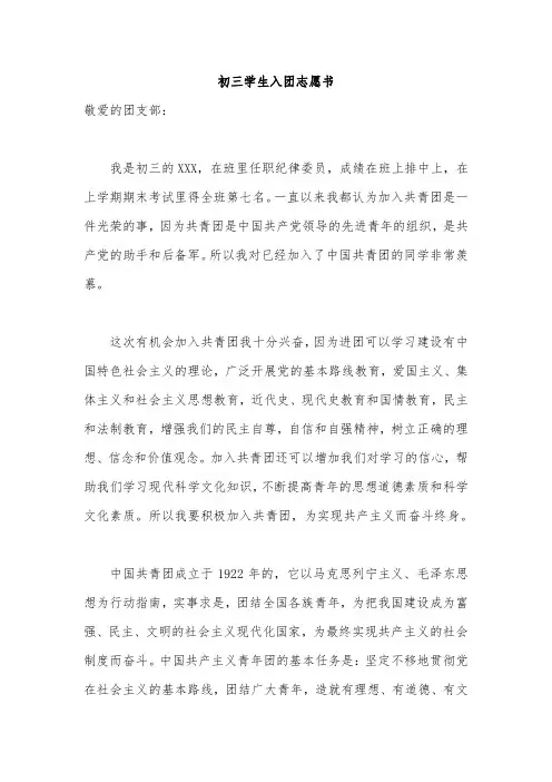初三学生入团志愿书