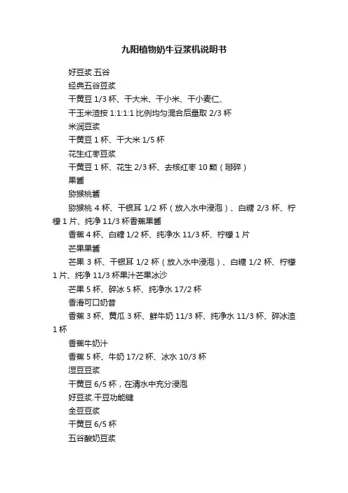 九阳植物奶牛豆浆机说明书