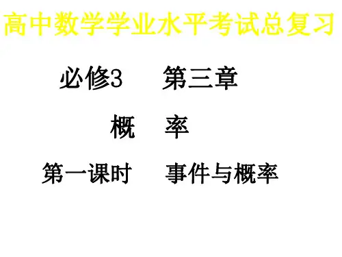 高二数学随机事件的概率5