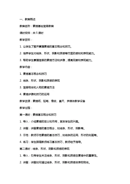 素描基础简单教案
