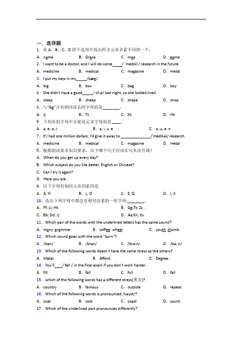 初中英语语音的专项训练及解析答案(4)