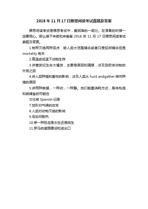 2018年11月17日雅思阅读考试真题及答案