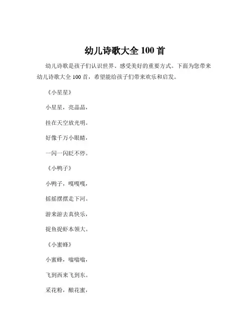 幼儿诗歌大全100首