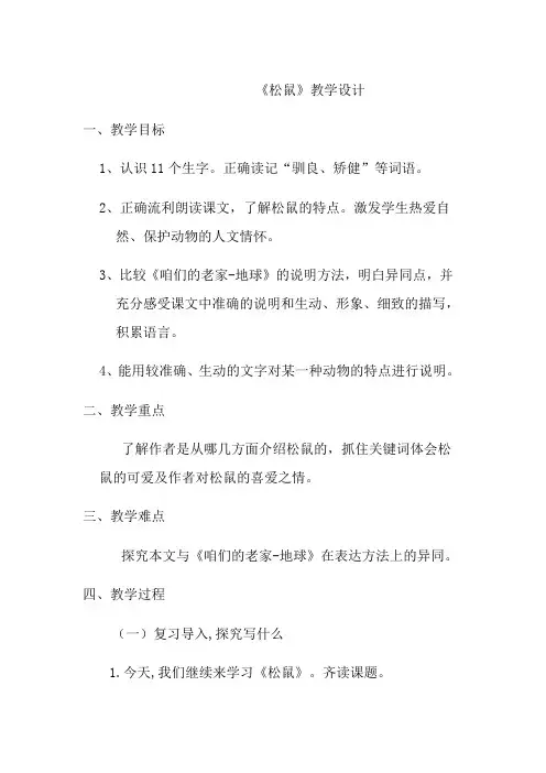 17《松鼠》(教案)2023-2024学年统编版语文五年级上册