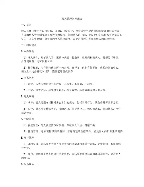 僧人管理制度藏文
