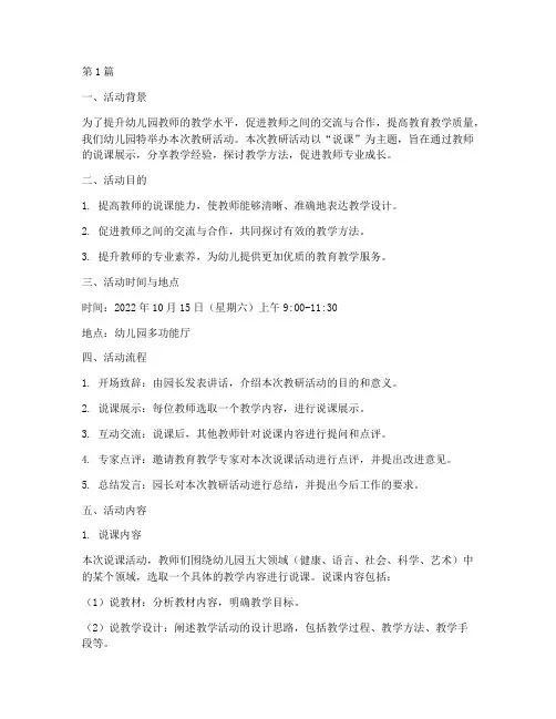 幼儿园教研活动说课活动(3篇)