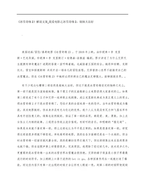 《冰雪奇缘2》影评解说文案_我爱电影之冰雪奇缘2：姐妹大法好