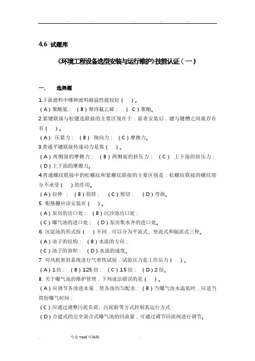 环保设备题库完整