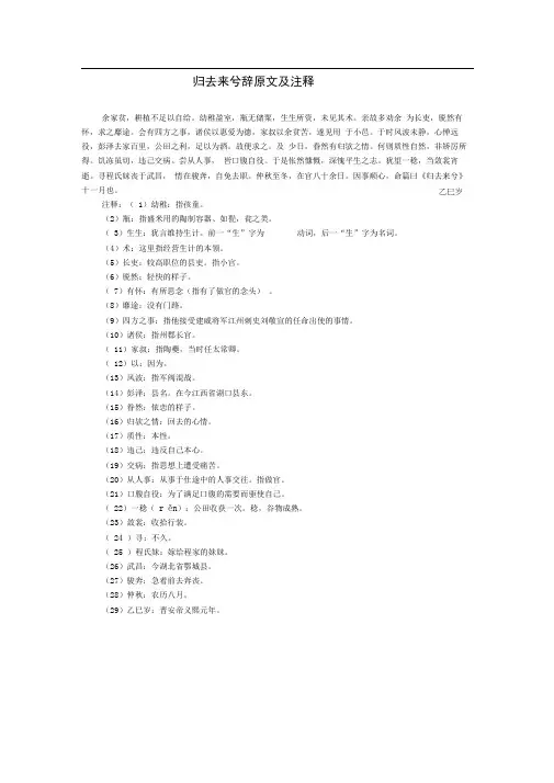 归去来兮辞原文及注释