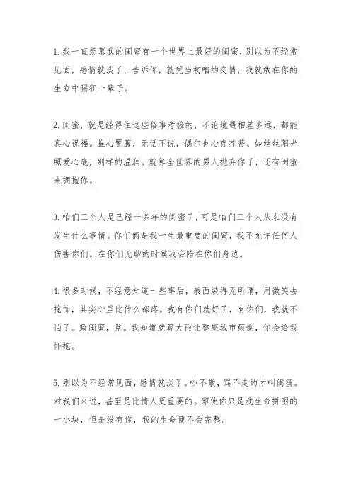 安慰闺蜜的文案让人感动28句