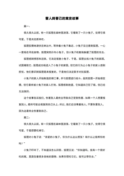 害人终害己的寓言故事
