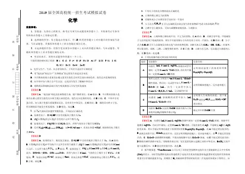 2019届全国高校统一招生考试化学模拟试卷(含解析)【精品】