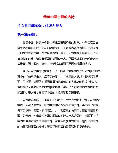 最美中国主题的古诗