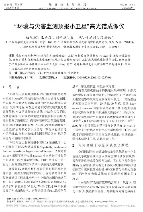 _环境与灾害监测预报小卫星_高光谱成像仪_相里斌
