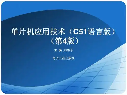 单片机应用技术第3章课件资料
