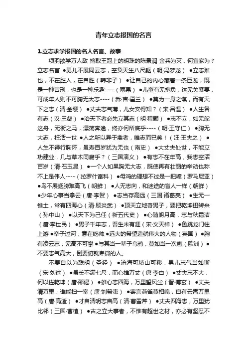 青年立志报国的名言