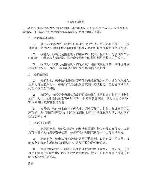 核能的知识点