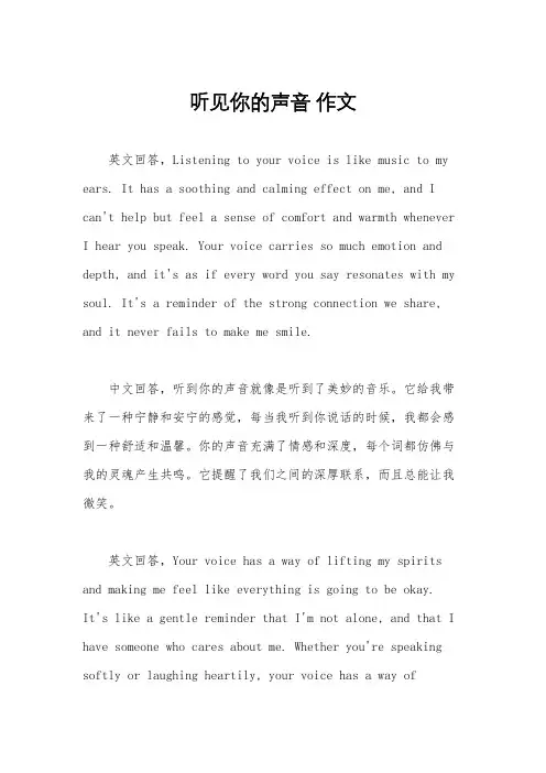 听见你的声音 作文