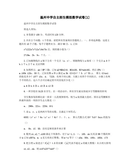 温州中学自主招生模拟数学试卷[1]